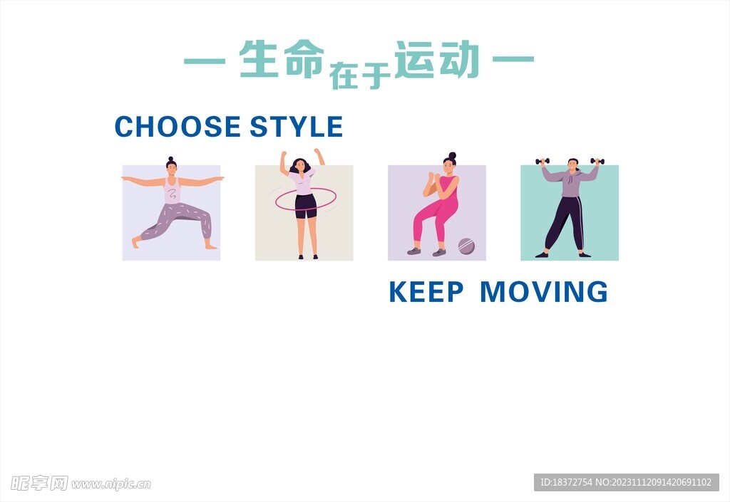 运动文化墙