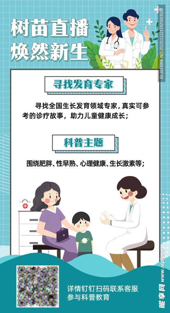 医疗卫生海报