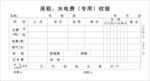 房租水电费专用收据