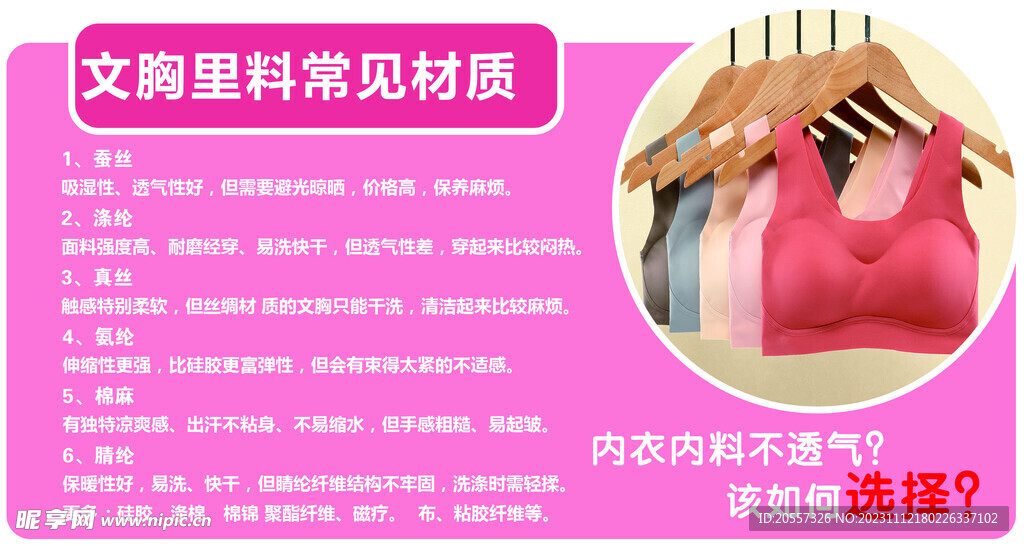 常见内衣材料