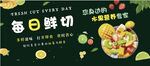 鲜切水果