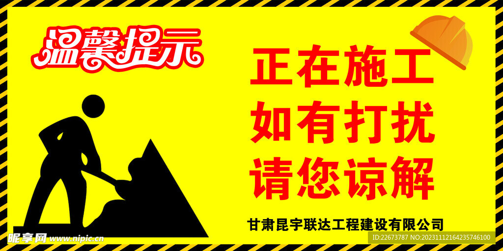 警示牌