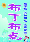 布丁布点洗护用品