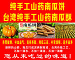 纯手工山药南瓜饼