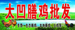 膳鸡批发