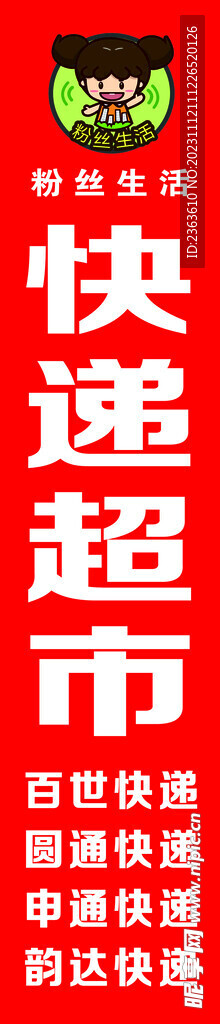 粉丝生活