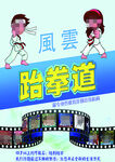 跆拳道培宣传单