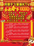 凤凰于飞量贩KTV