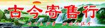 寄售行