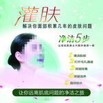 灌肤净洁5步