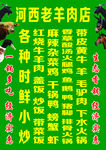 老羊肉店