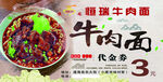 牛肉面代金券