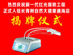 红光援助