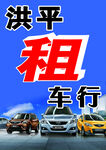 租车行