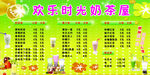 时光奶茶屋价目表