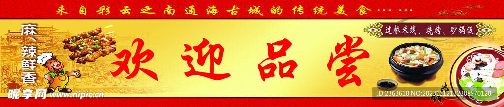 欢迎烧烤