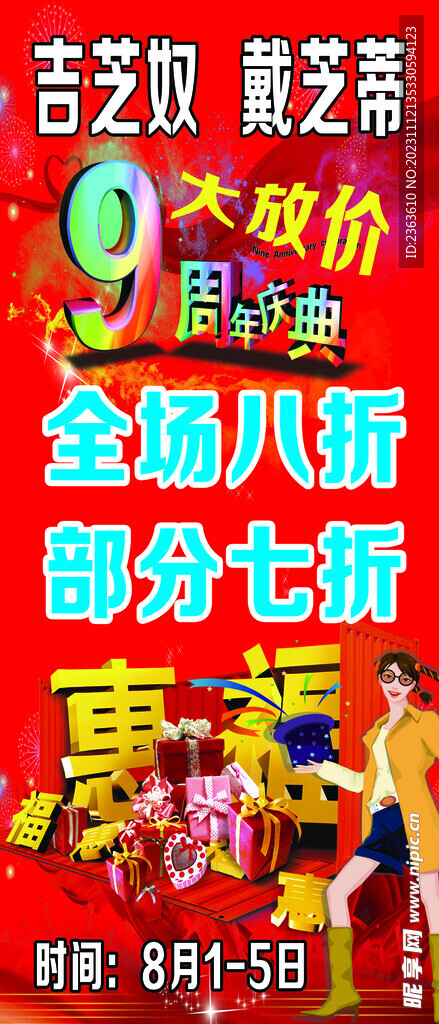 周年庆大放假