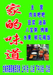 家的味道小吃