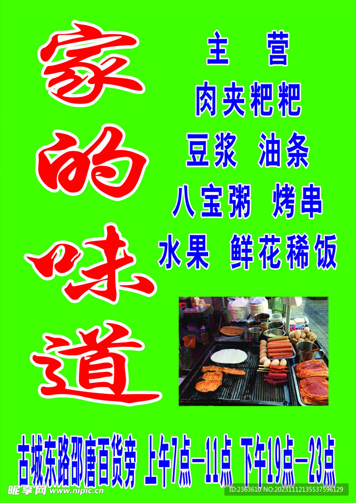 家的味道小吃
