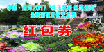 金秋菊花文化艺术节抽奖券