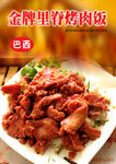 里脊烤肉饭