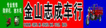 三轮车行