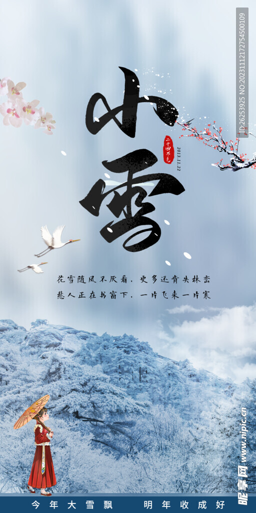 小雪壁纸