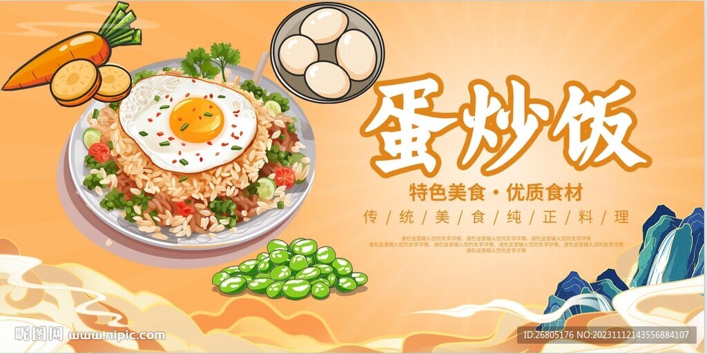 蛋炒饭