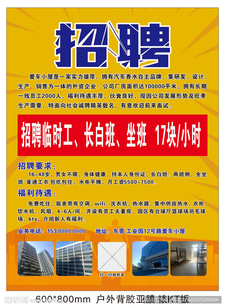 招聘