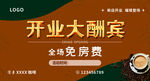 开业