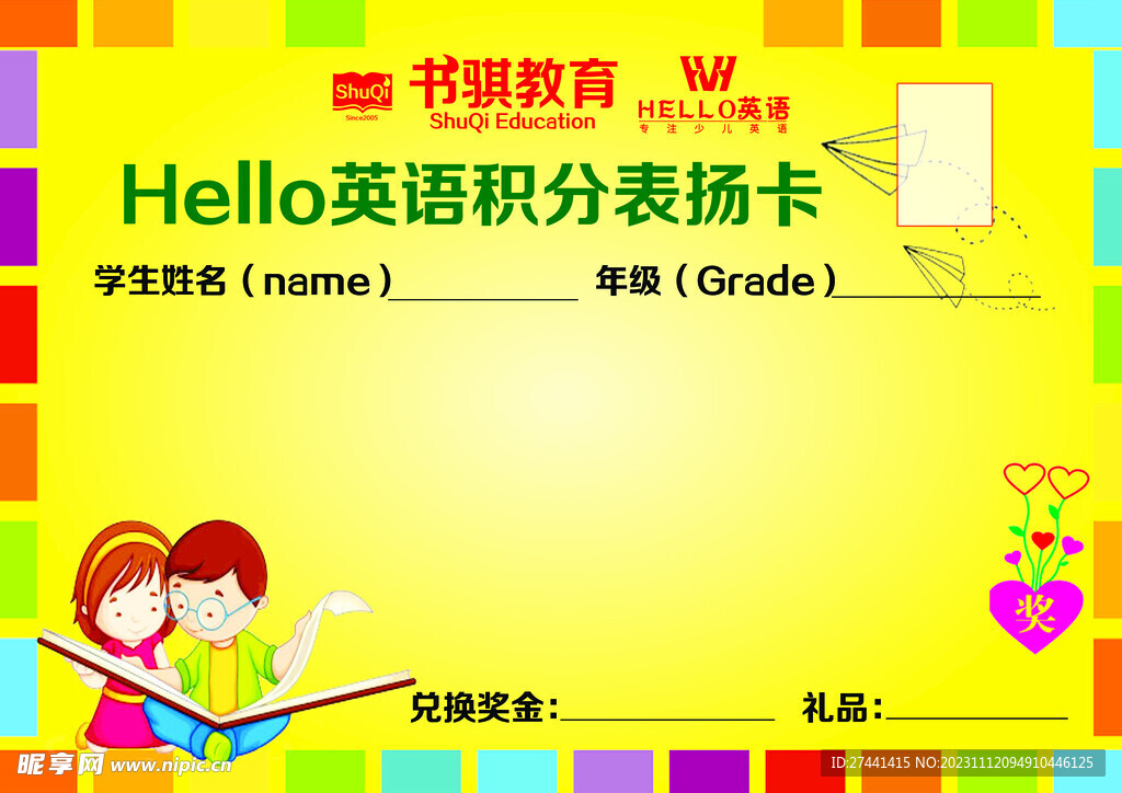 积分表扬卡