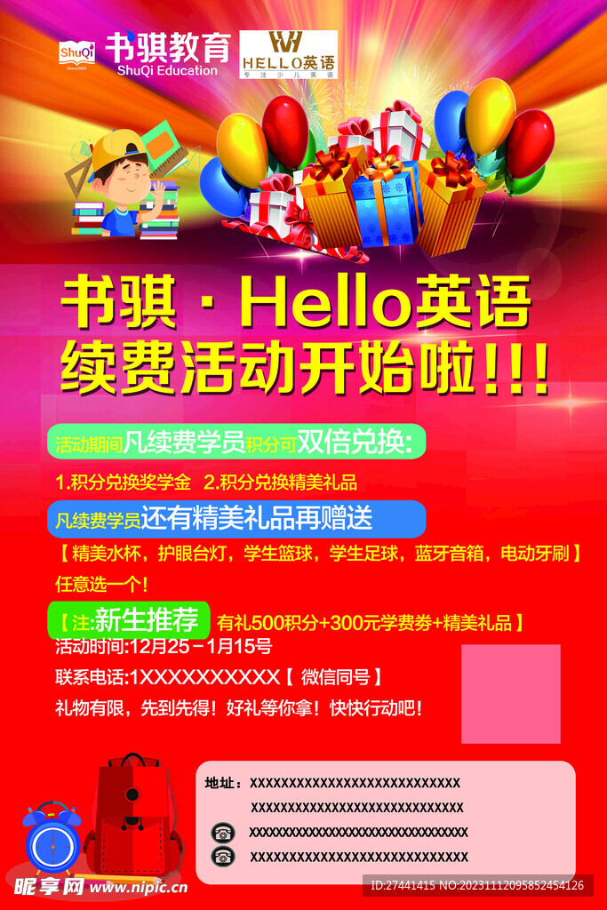 学员续费彩页