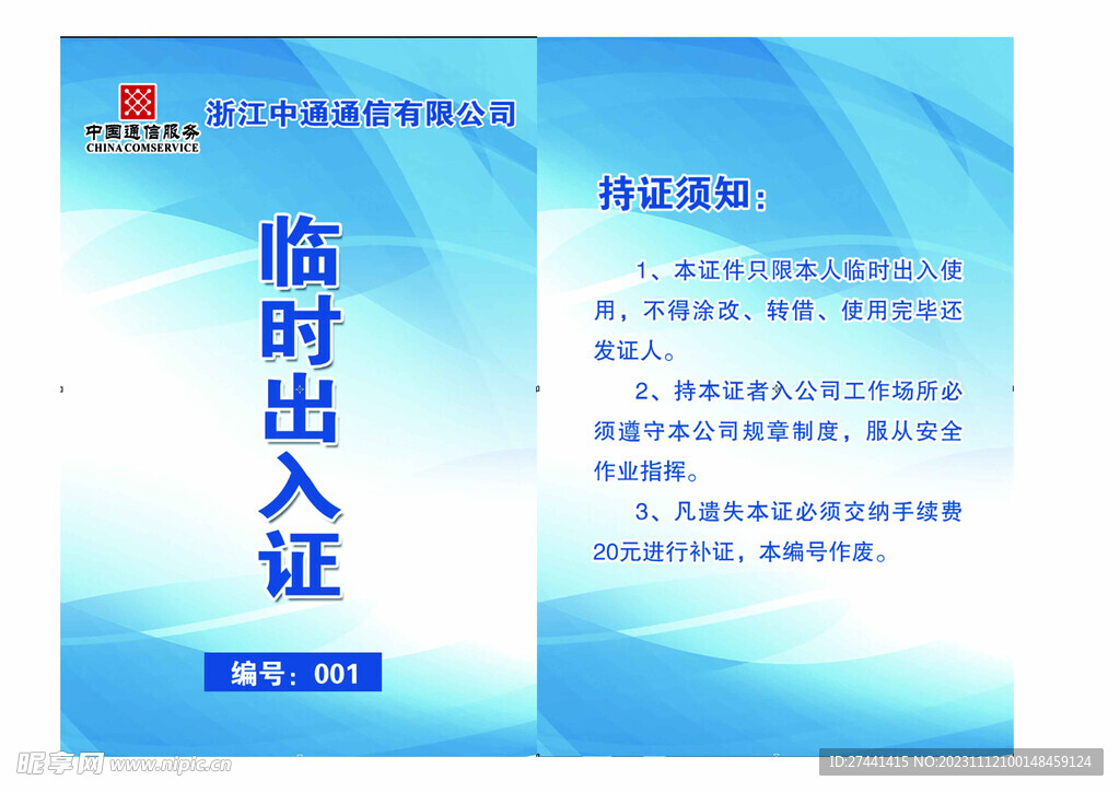 临时出入证