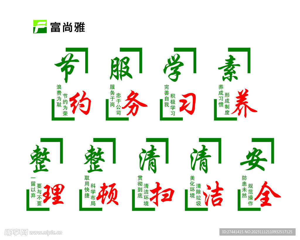 富尚雅文化墙