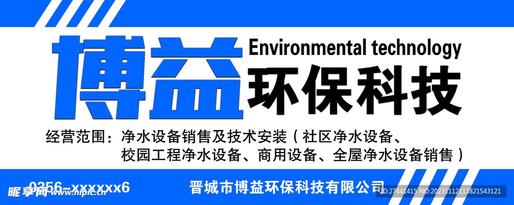 博益科技