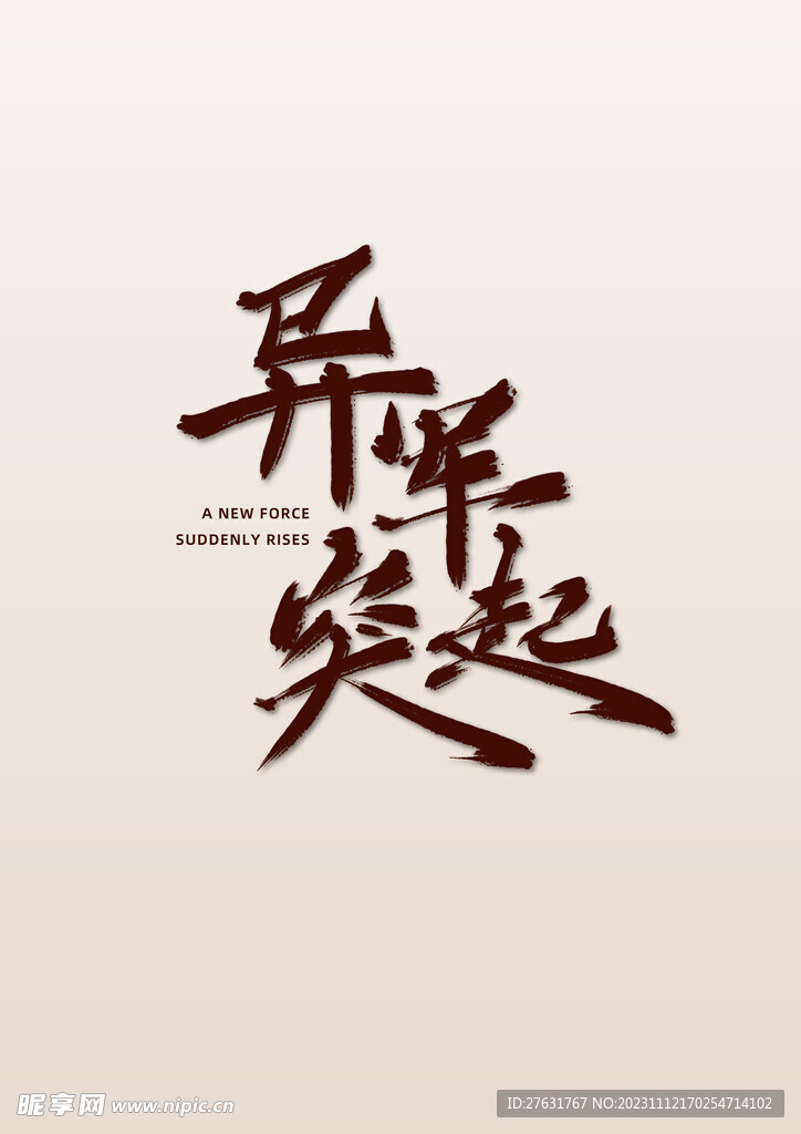 字体设计