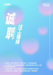 弥散风招聘海报