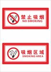 禁止吸烟安全标志