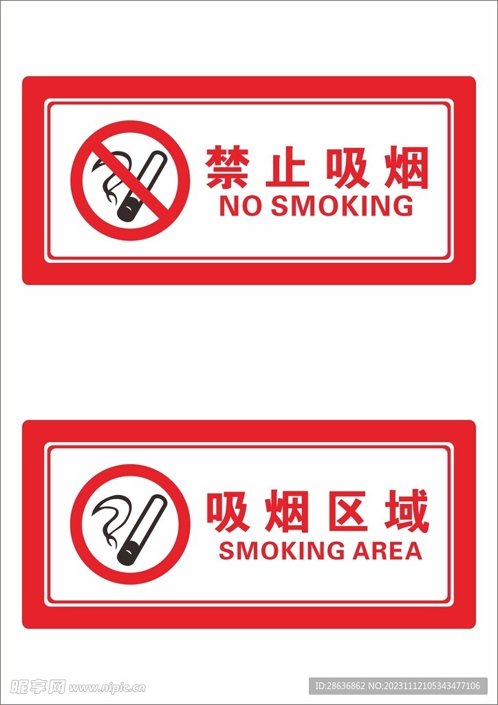 禁止吸烟安全标志