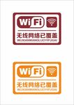 无线网络标识