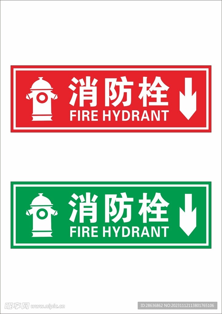 安全标志消防栓标志牌