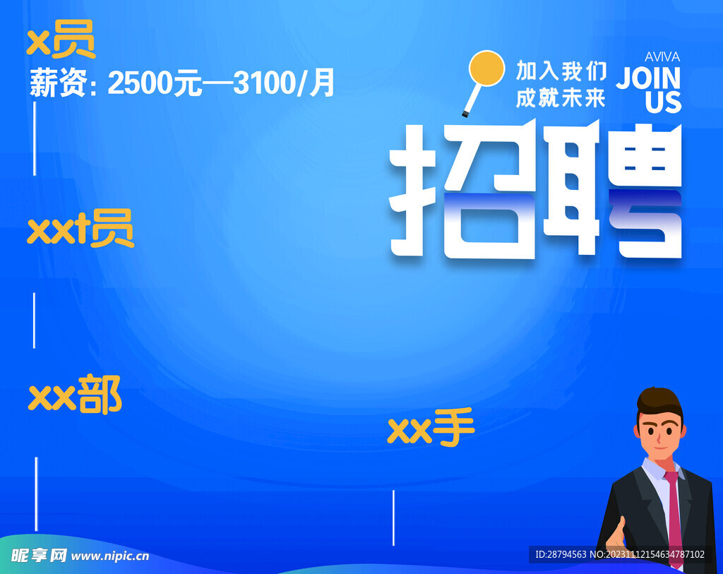 招聘