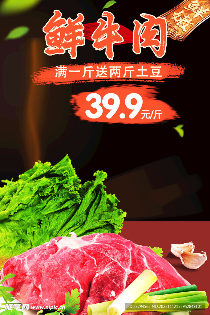 鲜牛肉