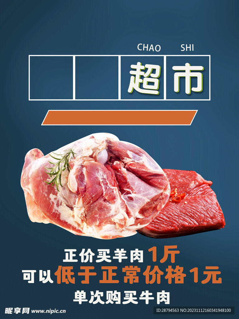 超市羊肉