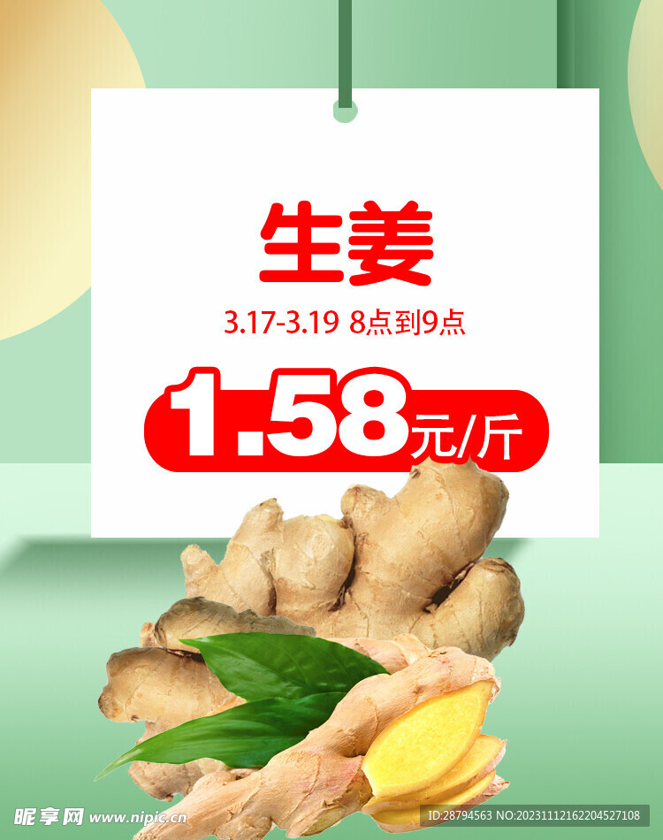 生姜