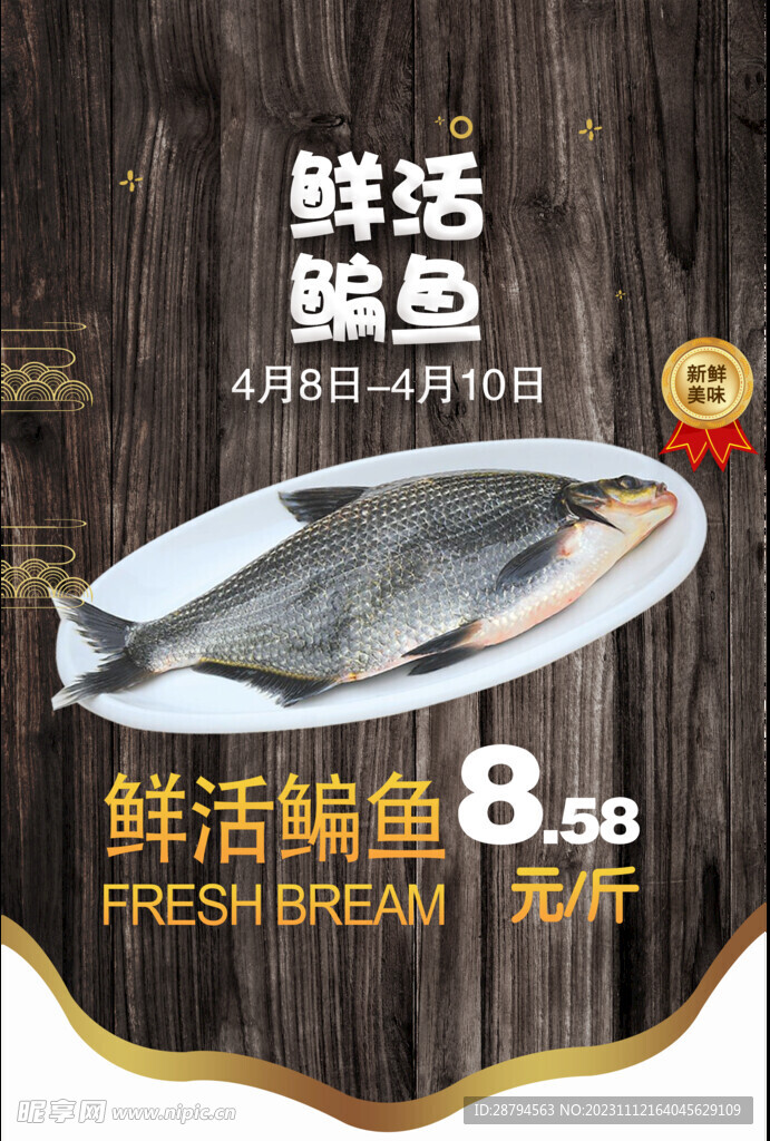 鲜活鳊鱼