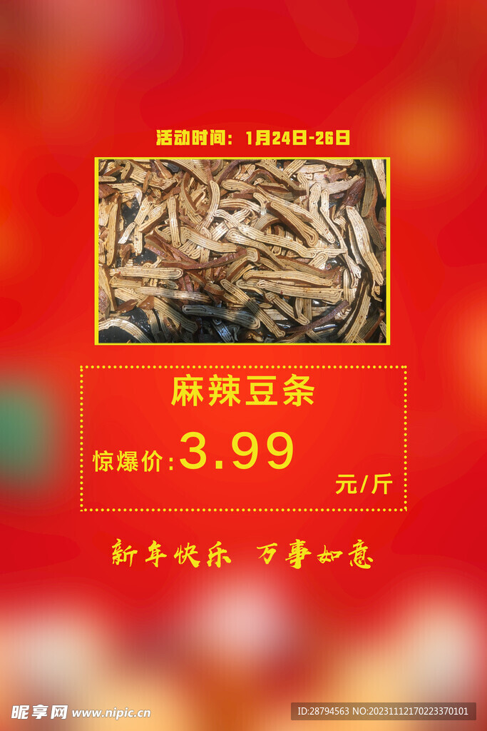 麻辣豆条