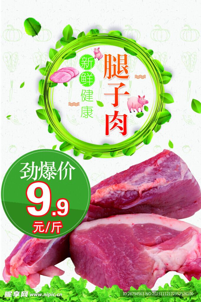 腿子肉