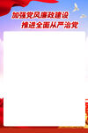 廉政海报背景