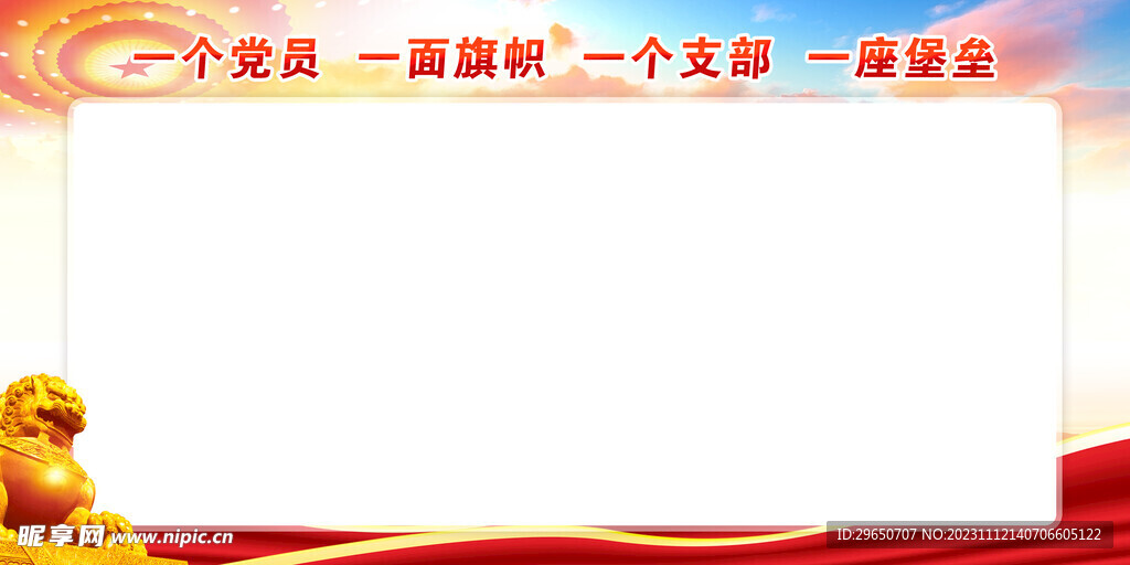 党建展板